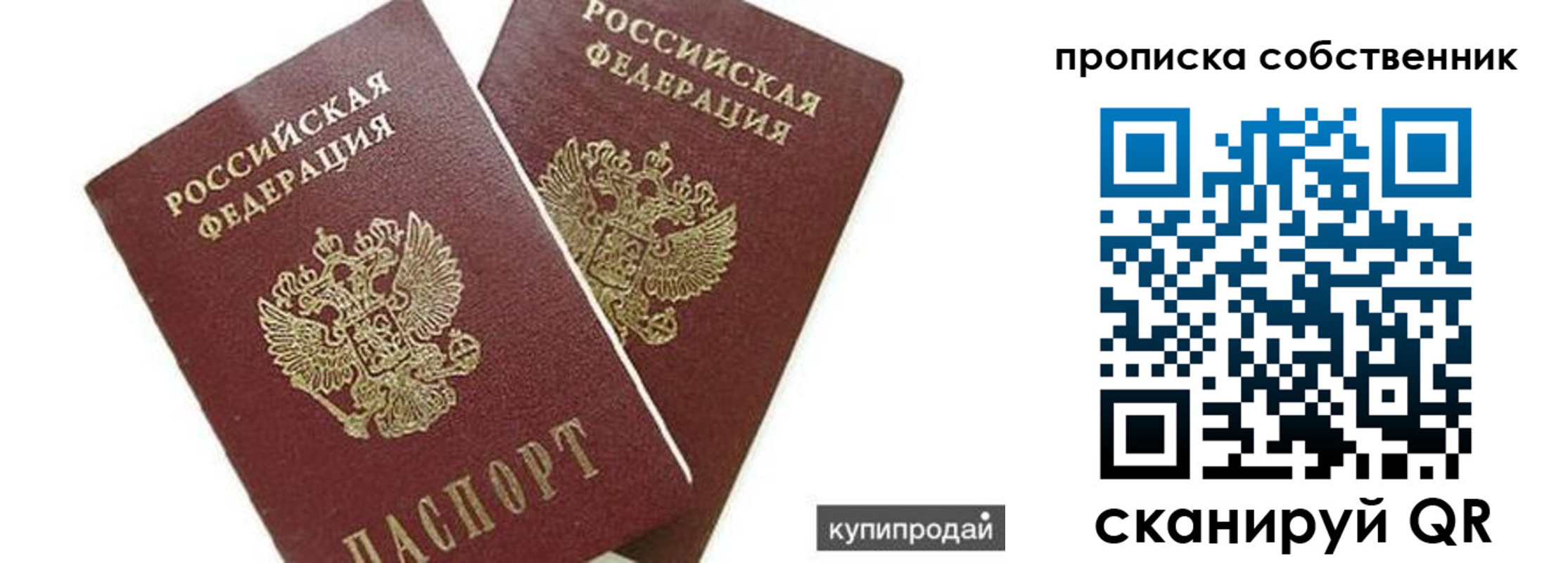 временная регистрация купить в Сахалинской области