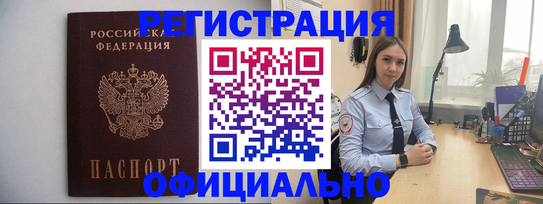 прописка штамп в Сахалинской области