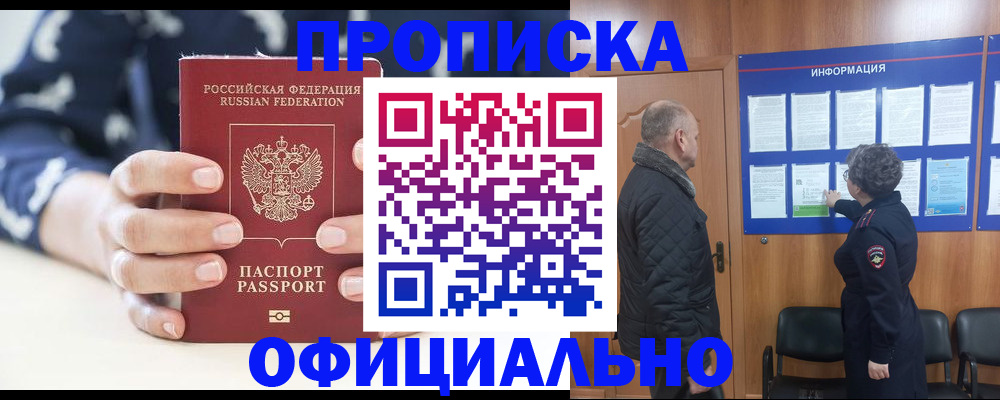купить прописку в Сахалинской области